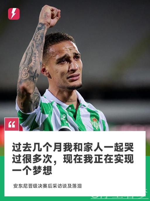 安东尼泪诉：在曼联生活困境重重，数日闭门绝食